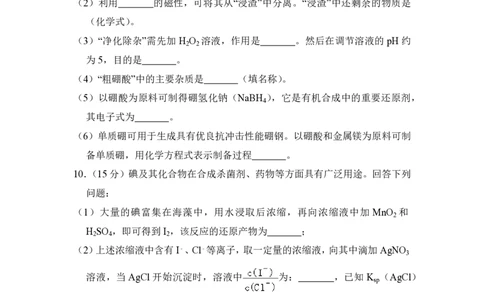 2015年高考化学试卷（新课标Ⅰ）（空白卷）_历年高考真题合集_化学历年高考真题_新&middot;PDF版2008-2025&middot;高考化学真题_化学（按省份分类）2008-2025_2008-2025&middot;（湖南）化学高考真题