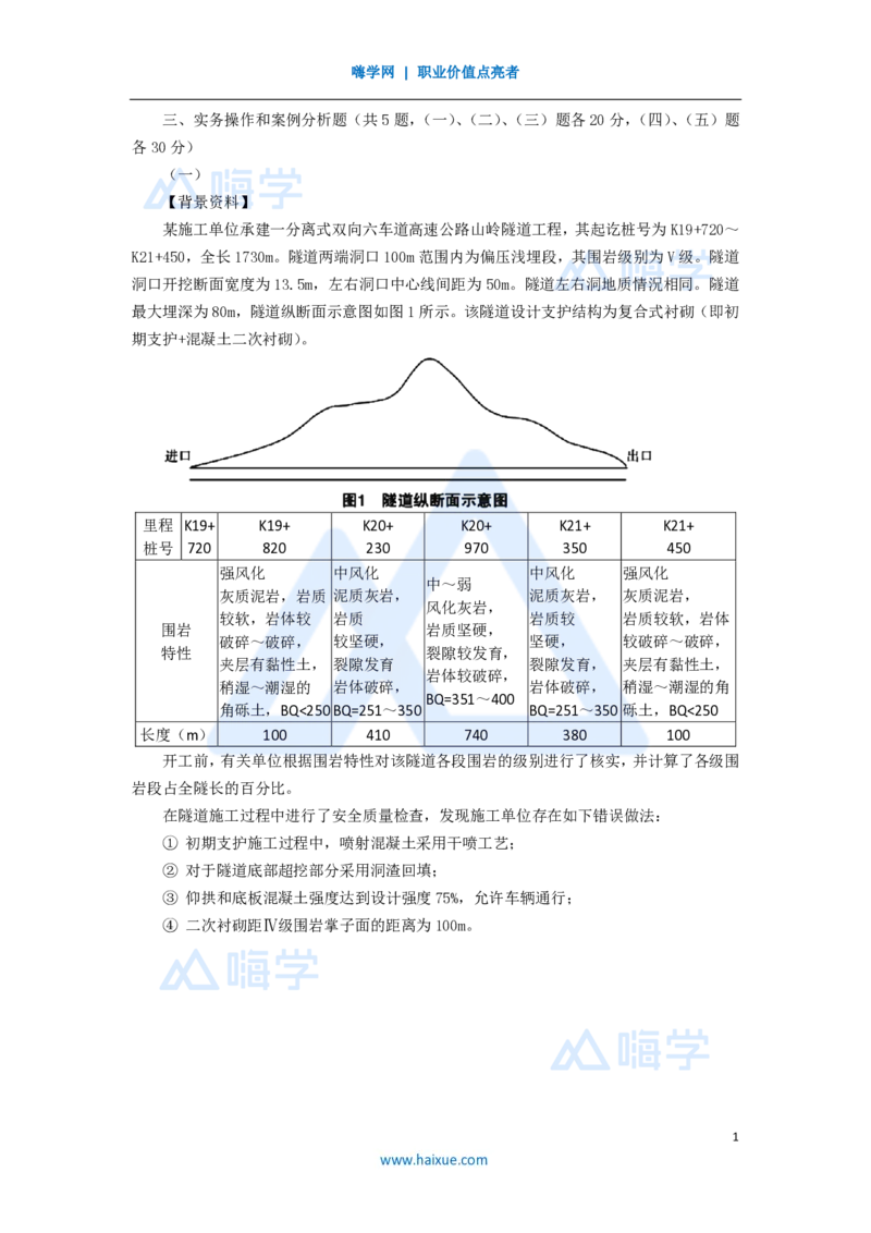 11.2025李昌春-五年真题解析-2020年真题-案例分析题1_2026年一级建造师_2026年一建公路_2025年一建公路SVIP_03-习题精析✿实战特训✿模考通关_03-公路《五年真题解析》黄铃HX_讲义