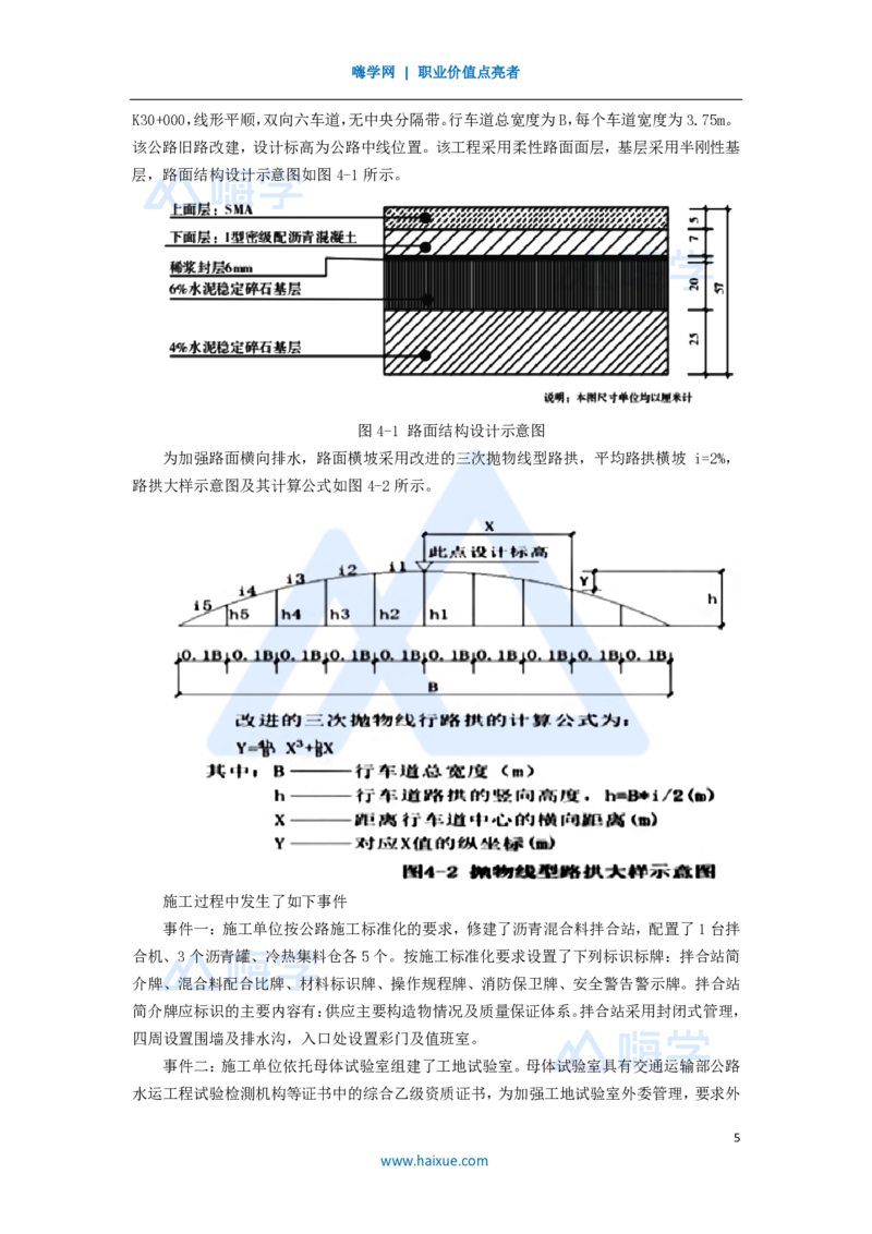 11.2025李昌春-五年真题解析-2020年真题-案例分析题1_2026年一级建造师_2026年一建公路_2025年一建公路SVIP_03-习题精析✿实战特训✿模考通关_03-公路《五年真题解析》黄铃HX_讲义