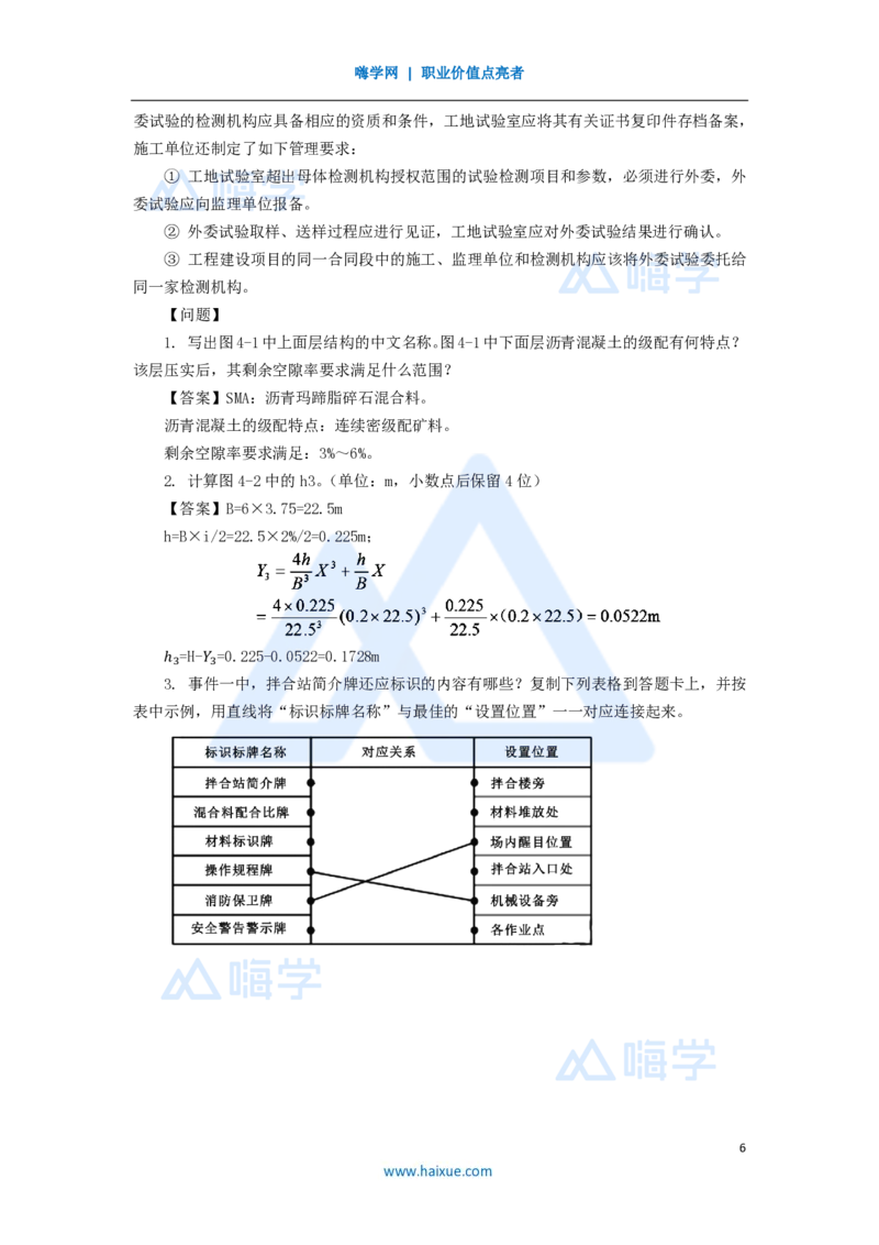 11.2025李昌春-五年真题解析-2020年真题-案例分析题1_2026年一级建造师_2026年一建公路_2025年一建公路SVIP_03-习题精析✿实战特训✿模考通关_03-公路《五年真题解析》黄铃HX_讲义
