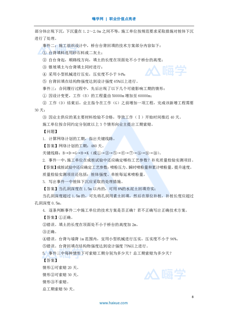 11.2025李昌春-五年真题解析-2020年真题-案例分析题1_2026年一级建造师_2026年一建公路_2025年一建公路SVIP_03-习题精析✿实战特训✿模考通关_03-公路《五年真题解析》黄铃HX_讲义