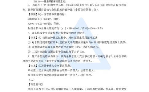11.2025李昌春-五年真题解析-2020年真题-案例分析题1_2026年一级建造师_2026年一建公路_2025年一建公路SVIP_03-习题精析✿实战特训✿模考通关_03-公路《五年真题解析》黄铃HX_讲义