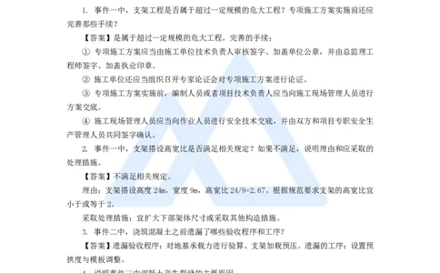 11.2025李昌春-五年真题解析-2020年真题-案例分析题1_2026年一级建造师_2026年一建公路_2025年一建公路SVIP_03-习题精析✿实战特训✿模考通关_03-公路《五年真题解析》黄铃HX_讲义
