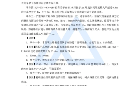 11.2025李昌春-五年真题解析-2020年真题-案例分析题1_2026年一级建造师_2026年一建公路_2025年一建公路SVIP_03-习题精析✿实战特训✿模考通关_03-公路《五年真题解析》黄铃HX_讲义