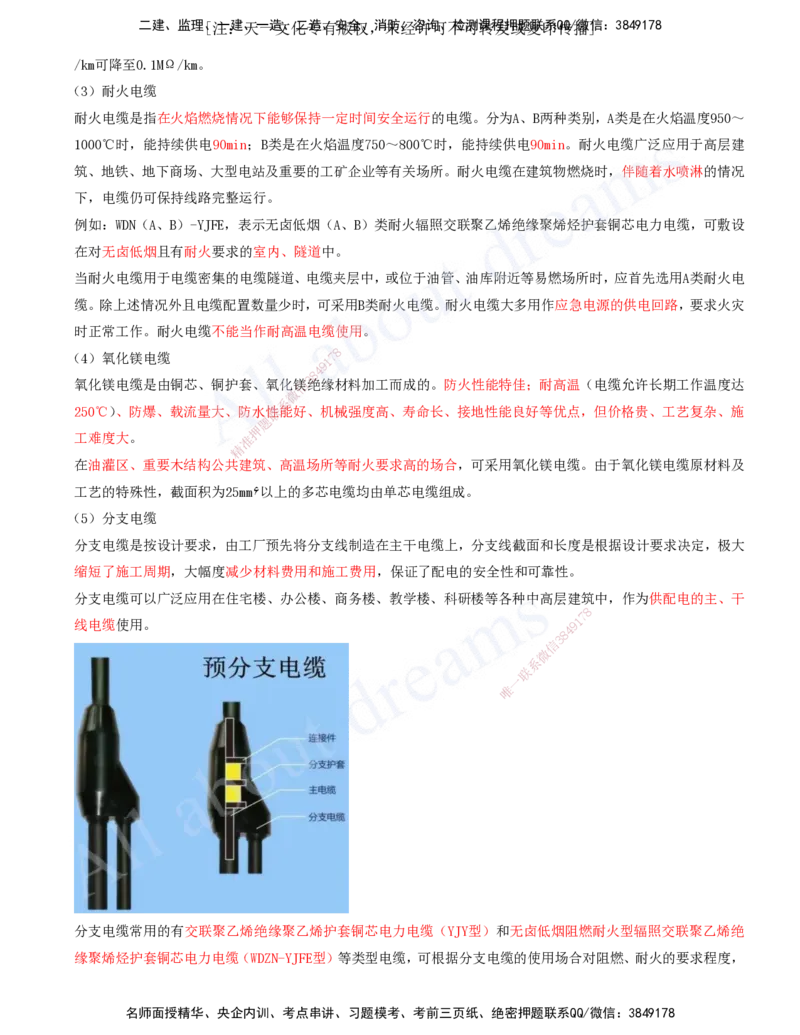 2025-02-第1章-1.1-机电工程常用材料_2026年一级建造师_2026年一建机电_2025年一建机电SVIP_02-基础精讲✿高端面授✿深度强化_07-机电《天一精讲班》王建波、王克KL_王克_讲义