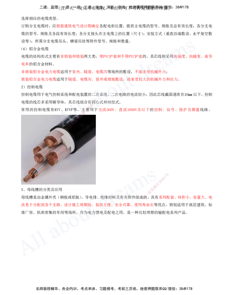 2025-02-第1章-1.1-机电工程常用材料_2026年一级建造师_2026年一建机电_2025年一建机电SVIP_02-基础精讲✿高端面授✿深度强化_07-机电《天一精讲班》王建波、王克KL_王克_讲义