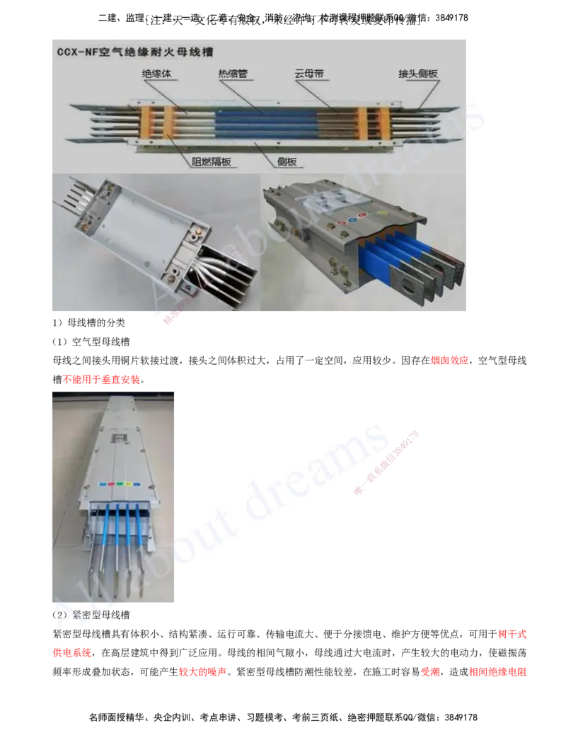 2025-02-第1章-1.1-机电工程常用材料_2026年一级建造师_2026年一建机电_2025年一建机电SVIP_02-基础精讲✿高端面授✿深度强化_07-机电《天一精讲班》王建波、王克KL_王克_讲义