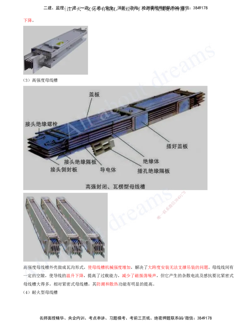 2025-02-第1章-1.1-机电工程常用材料_2026年一级建造师_2026年一建机电_2025年一建机电SVIP_02-基础精讲✿高端面授✿深度强化_07-机电《天一精讲班》王建波、王克KL_王克_讲义