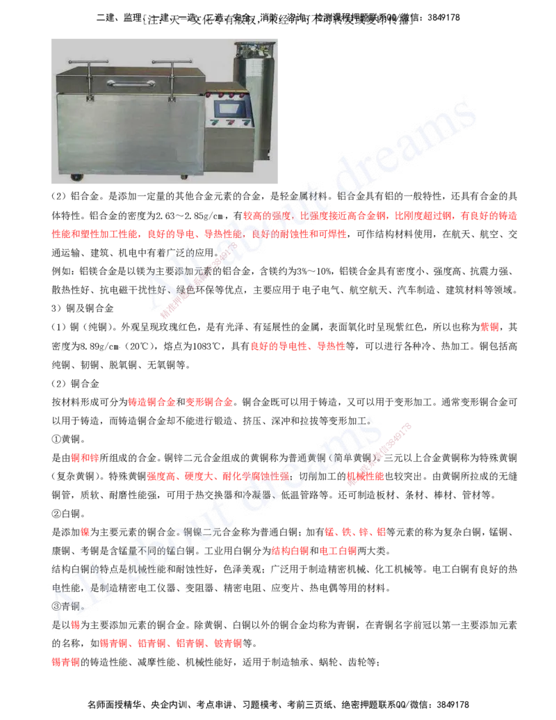 2025-02-第1章-1.1-机电工程常用材料_2026年一级建造师_2026年一建机电_2025年一建机电SVIP_02-基础精讲✿高端面授✿深度强化_07-机电《天一精讲班》王建波、王克KL_王克_讲义