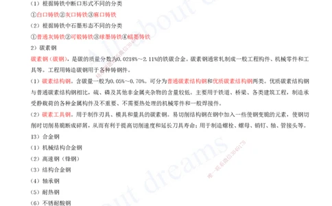 2025-02-第1章-1.1-机电工程常用材料_2026年一级建造师_2026年一建机电_2025年一建机电SVIP_02-基础精讲✿高端面授✿深度强化_07-机电《天一精讲班》王建波、王克KL_王克_讲义