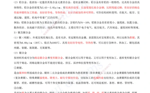 2025-02-第1章-1.1-机电工程常用材料_2026年一级建造师_2026年一建机电_2025年一建机电SVIP_02-基础精讲✿高端面授✿深度强化_07-机电《天一精讲班》王建波、王克KL_王克_讲义