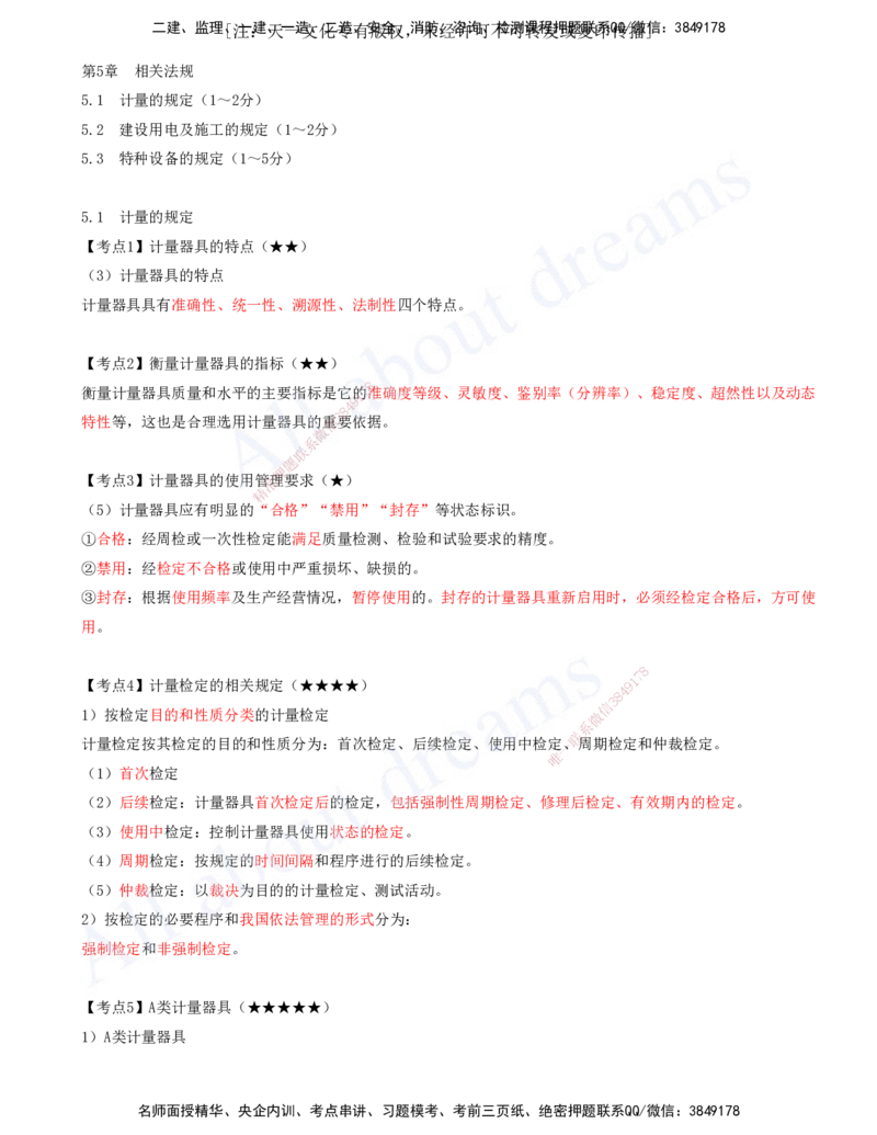 2025-15-第5章-相关法规-第6章-相关标准_2026年一级建造师_2026年一建机电_2025年一建机电SVIP_04-冲刺串讲✿考点强化✿小灶集训_02-机电《冲刺串讲班》王建波ZK_讲义