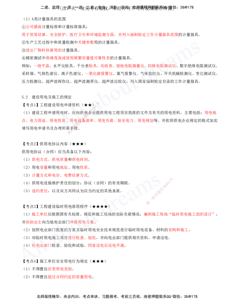 2025-15-第5章-相关法规-第6章-相关标准_2026年一级建造师_2026年一建机电_2025年一建机电SVIP_04-冲刺串讲✿考点强化✿小灶集训_02-机电《冲刺串讲班》王建波ZK_讲义
