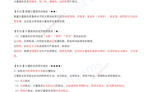 2025-15-第5章-相关法规-第6章-相关标准_2026年一级建造师_2026年一建机电_2025年一建机电SVIP_04-冲刺串讲✿考点强化✿小灶集训_02-机电《冲刺串讲班》王建波ZK_讲义