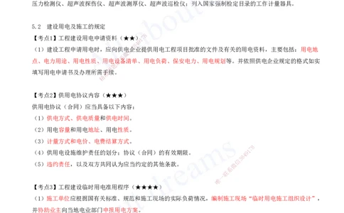 2025-15-第5章-相关法规-第6章-相关标准_2026年一级建造师_2026年一建机电_2025年一建机电SVIP_04-冲刺串讲✿考点强化✿小灶集训_02-机电《冲刺串讲班》王建波ZK_讲义