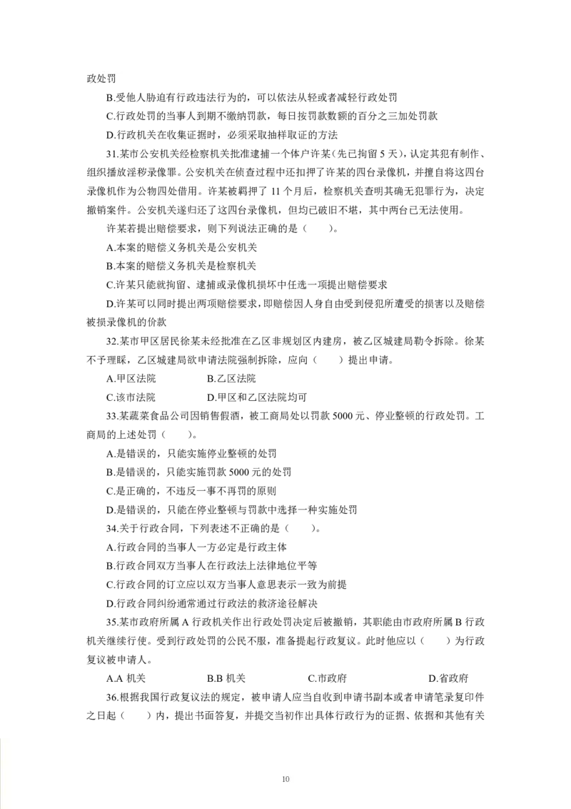 法律-专用题库_三桶油_中海油_2-中海油招聘考试-通用能力_常识判断模块知识点讲义+题库