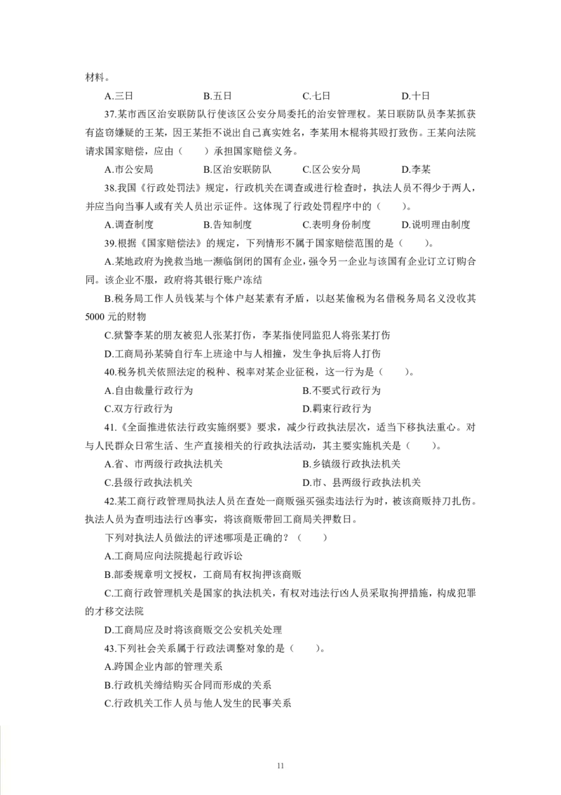 法律-专用题库_三桶油_中海油_2-中海油招聘考试-通用能力_常识判断模块知识点讲义+题库