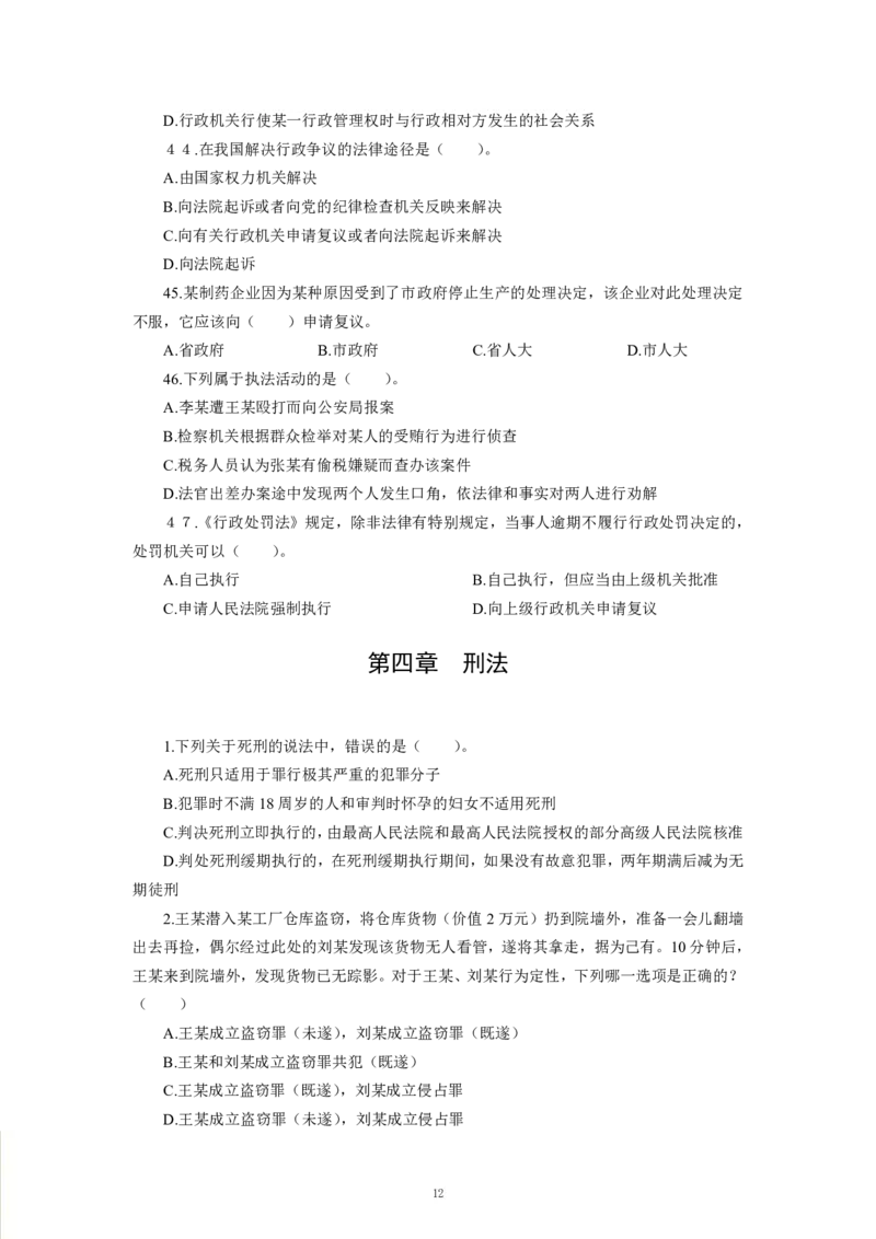 法律-专用题库_三桶油_中海油_2-中海油招聘考试-通用能力_常识判断模块知识点讲义+题库