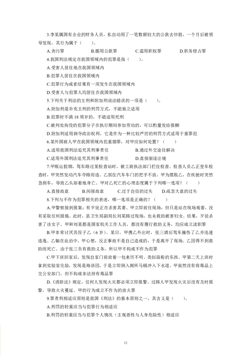 法律-专用题库_三桶油_中海油_2-中海油招聘考试-通用能力_常识判断模块知识点讲义+题库