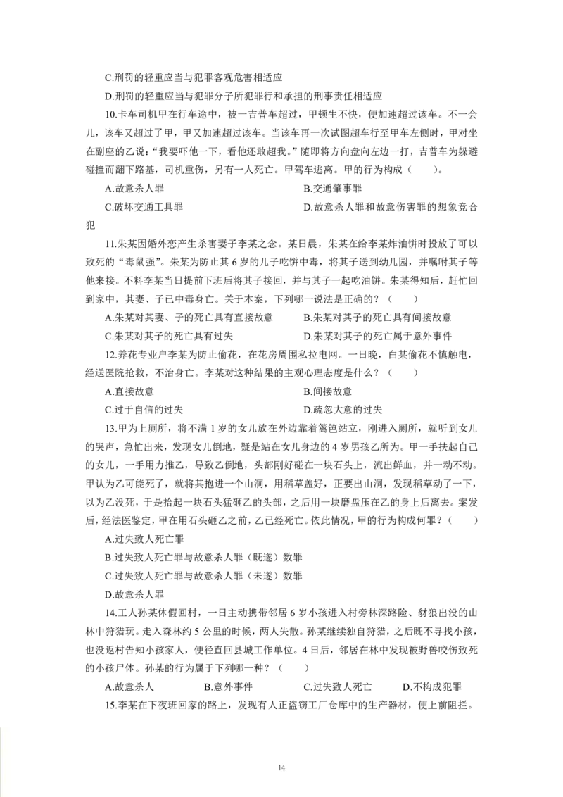 法律-专用题库_三桶油_中海油_2-中海油招聘考试-通用能力_常识判断模块知识点讲义+题库