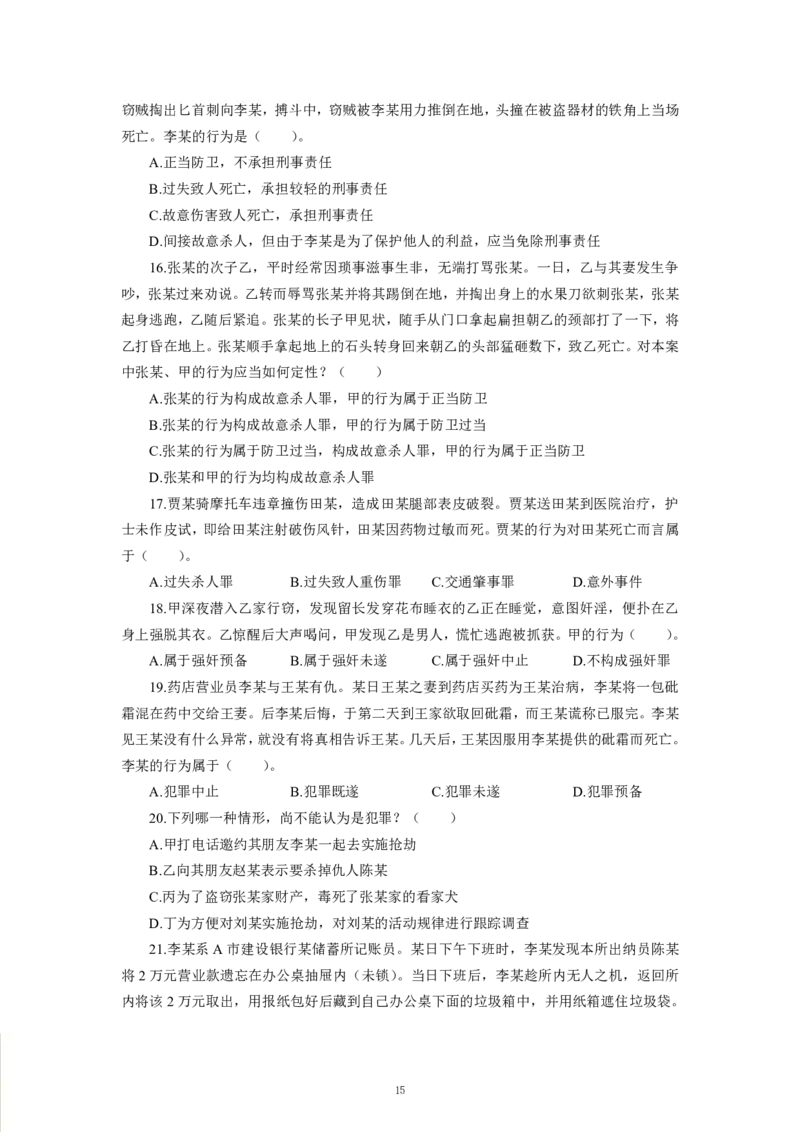 法律-专用题库_三桶油_中海油_2-中海油招聘考试-通用能力_常识判断模块知识点讲义+题库