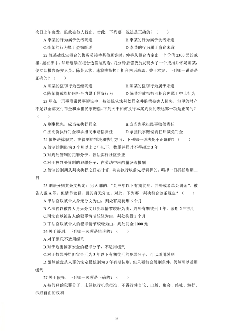 法律-专用题库_三桶油_中海油_2-中海油招聘考试-通用能力_常识判断模块知识点讲义+题库