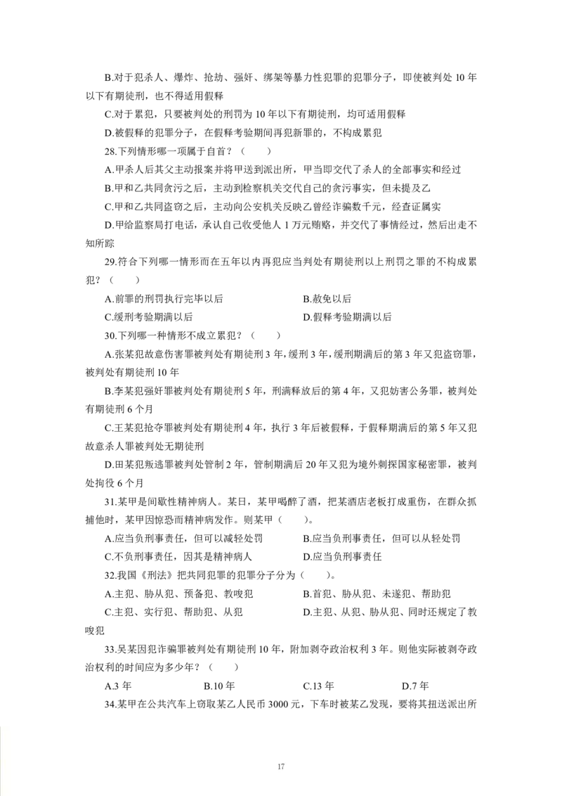 法律-专用题库_三桶油_中海油_2-中海油招聘考试-通用能力_常识判断模块知识点讲义+题库