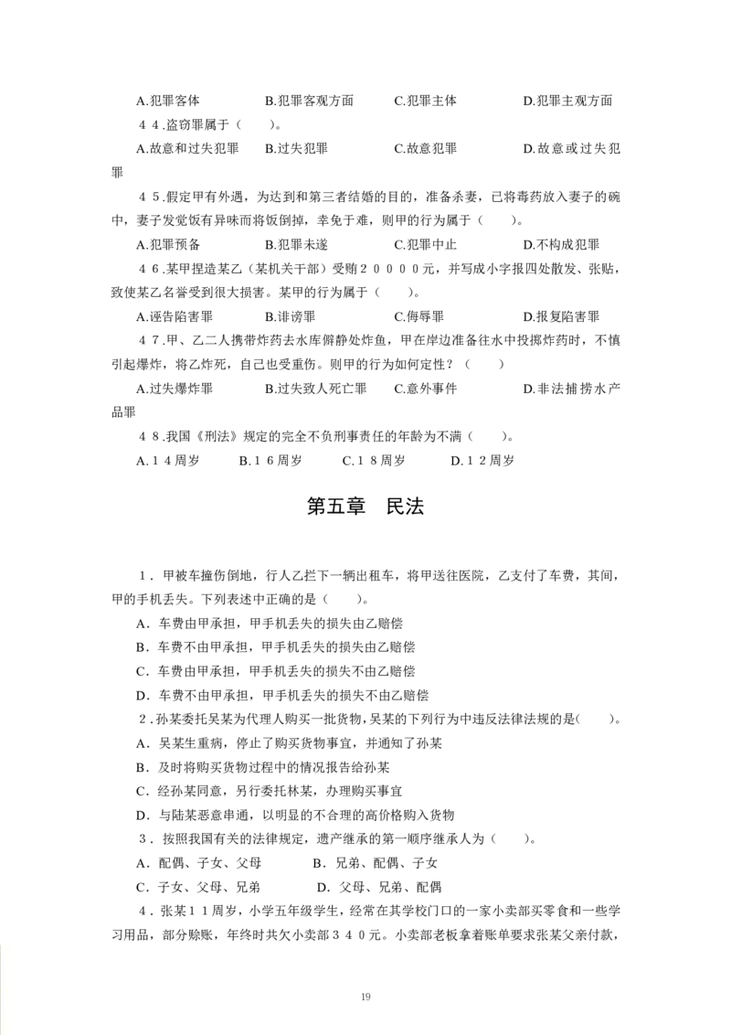 法律-专用题库_三桶油_中海油_2-中海油招聘考试-通用能力_常识判断模块知识点讲义+题库