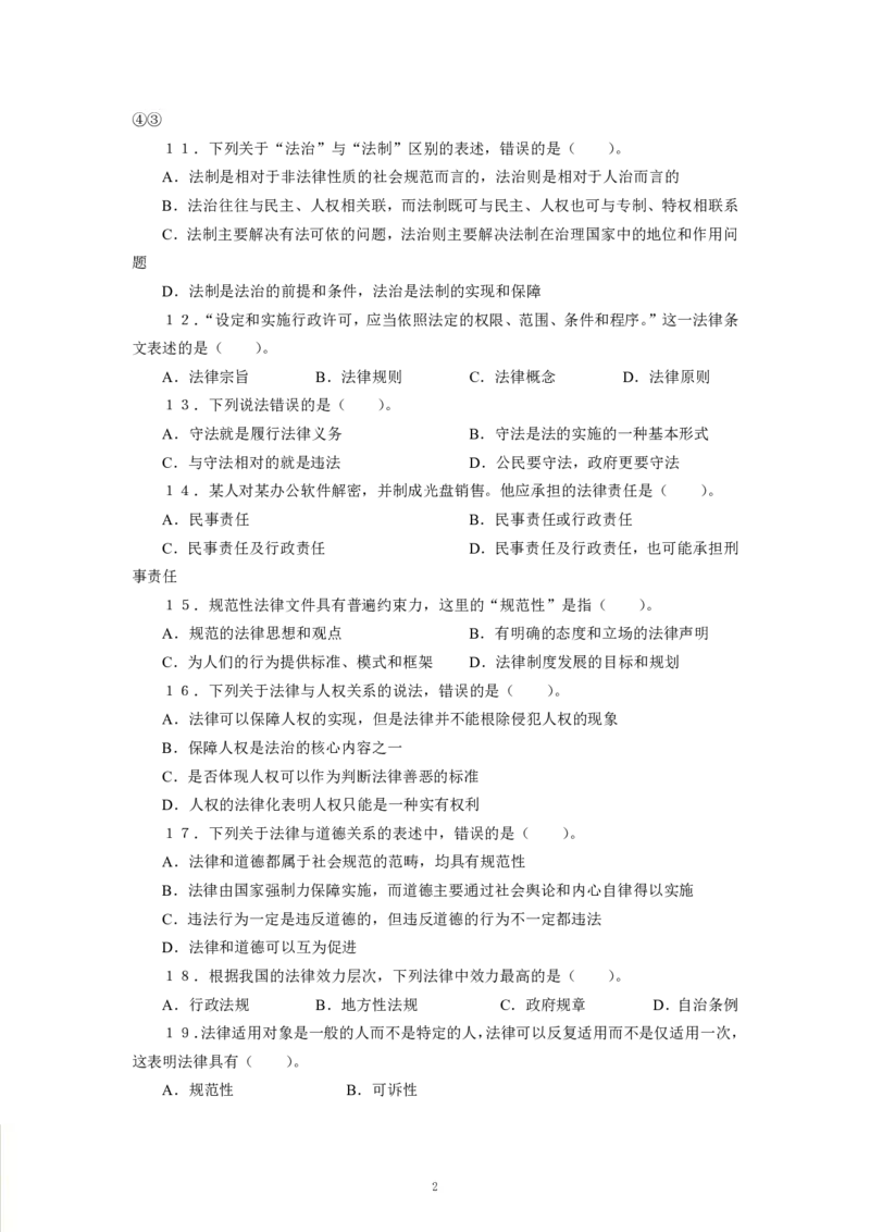 法律-专用题库_三桶油_中海油_2-中海油招聘考试-通用能力_常识判断模块知识点讲义+题库