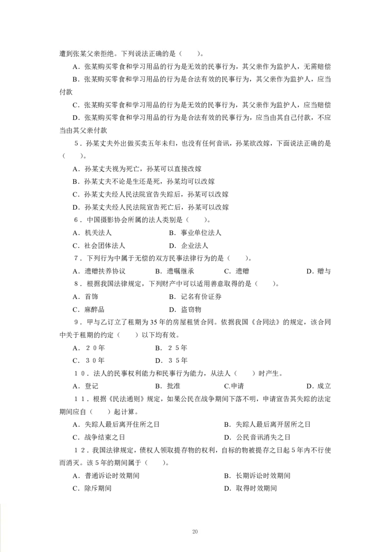 法律-专用题库_三桶油_中海油_2-中海油招聘考试-通用能力_常识判断模块知识点讲义+题库