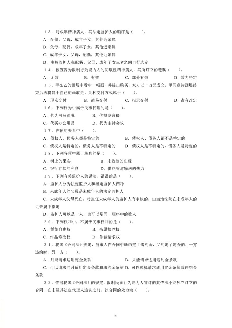 法律-专用题库_三桶油_中海油_2-中海油招聘考试-通用能力_常识判断模块知识点讲义+题库