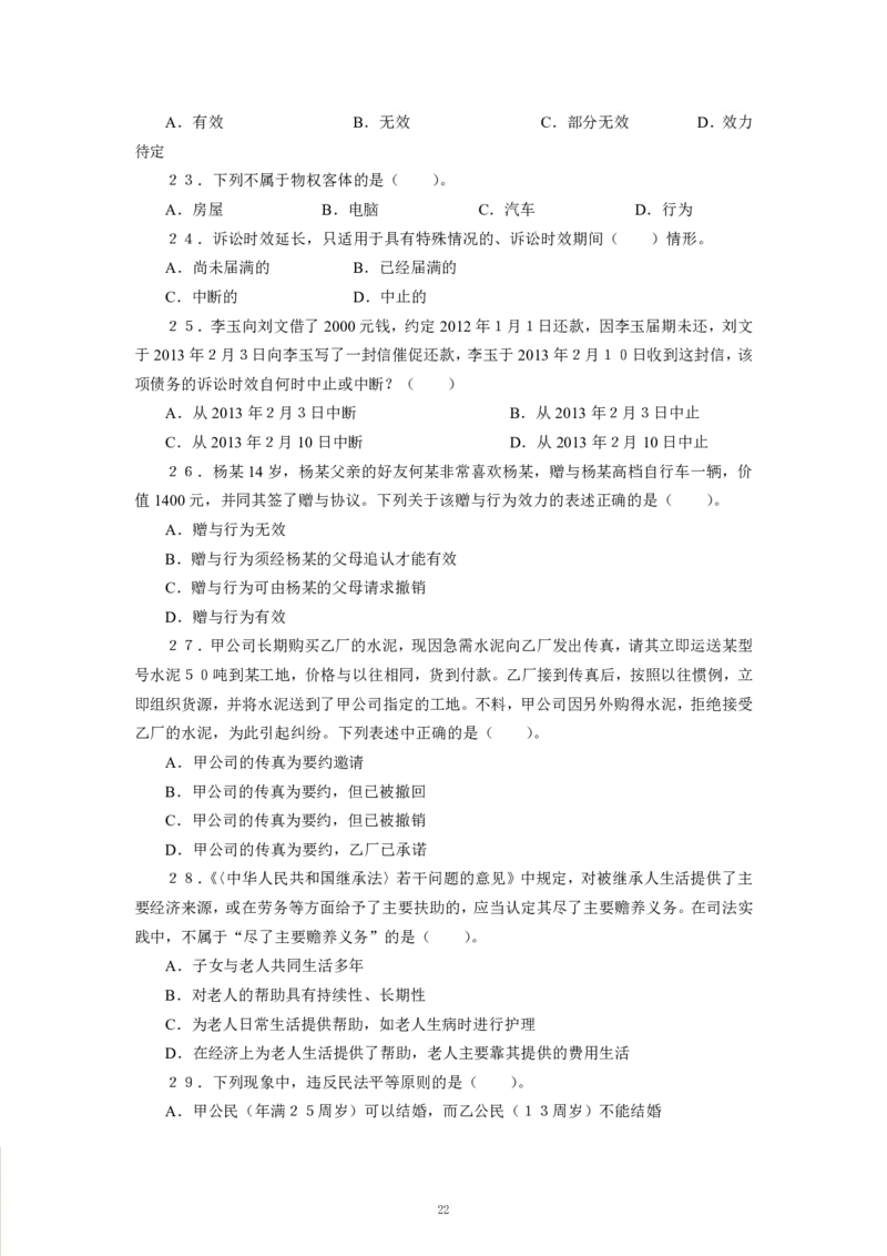 法律-专用题库_三桶油_中海油_2-中海油招聘考试-通用能力_常识判断模块知识点讲义+题库