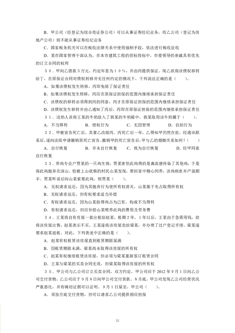 法律-专用题库_三桶油_中海油_2-中海油招聘考试-通用能力_常识判断模块知识点讲义+题库