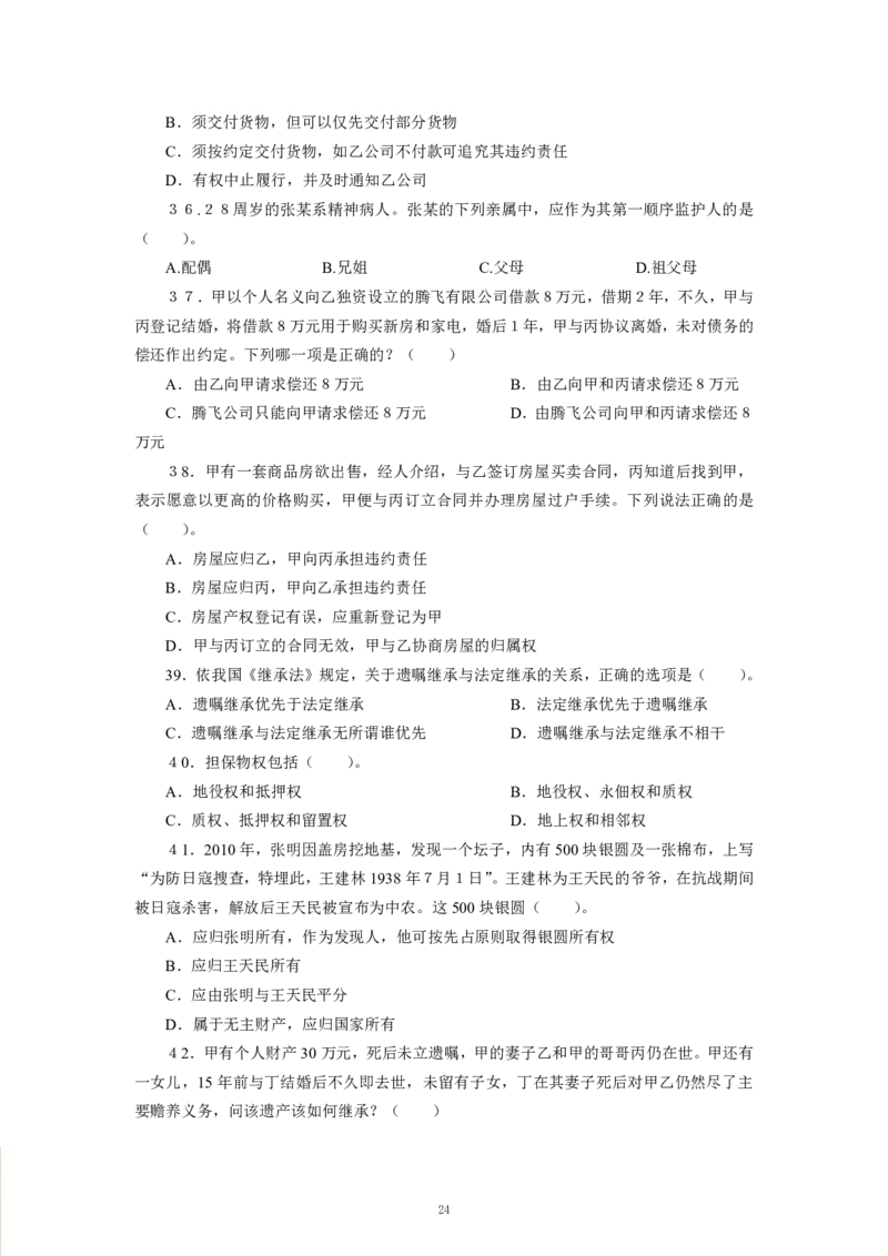 法律-专用题库_三桶油_中海油_2-中海油招聘考试-通用能力_常识判断模块知识点讲义+题库