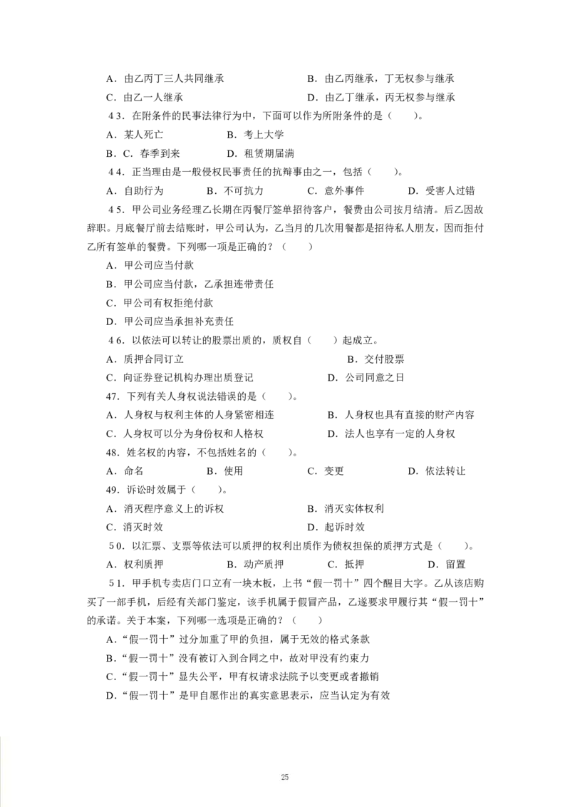 法律-专用题库_三桶油_中海油_2-中海油招聘考试-通用能力_常识判断模块知识点讲义+题库