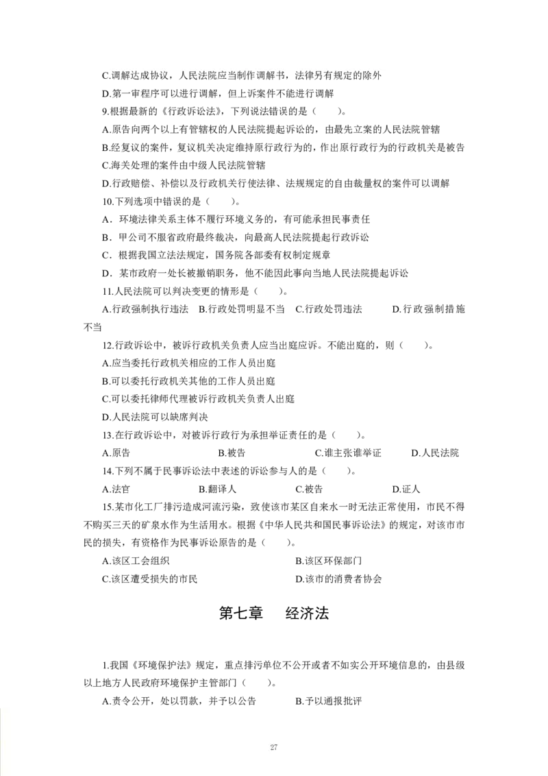 法律-专用题库_三桶油_中海油_2-中海油招聘考试-通用能力_常识判断模块知识点讲义+题库