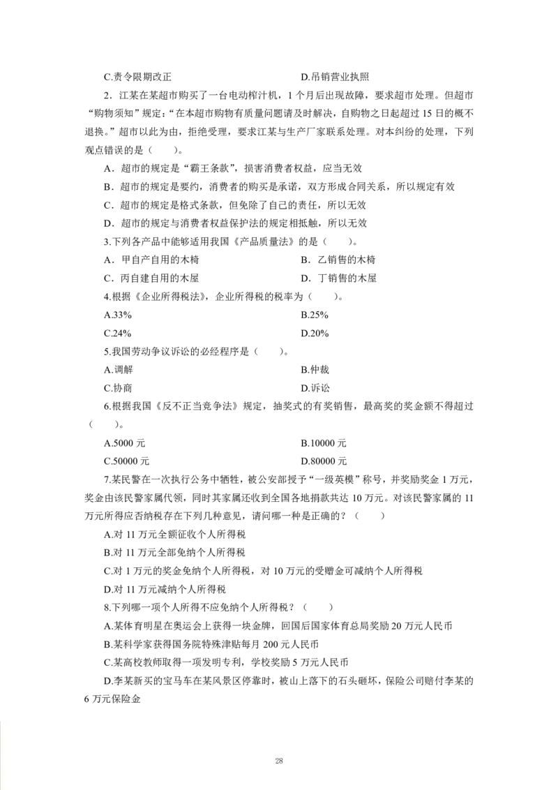 法律-专用题库_三桶油_中海油_2-中海油招聘考试-通用能力_常识判断模块知识点讲义+题库