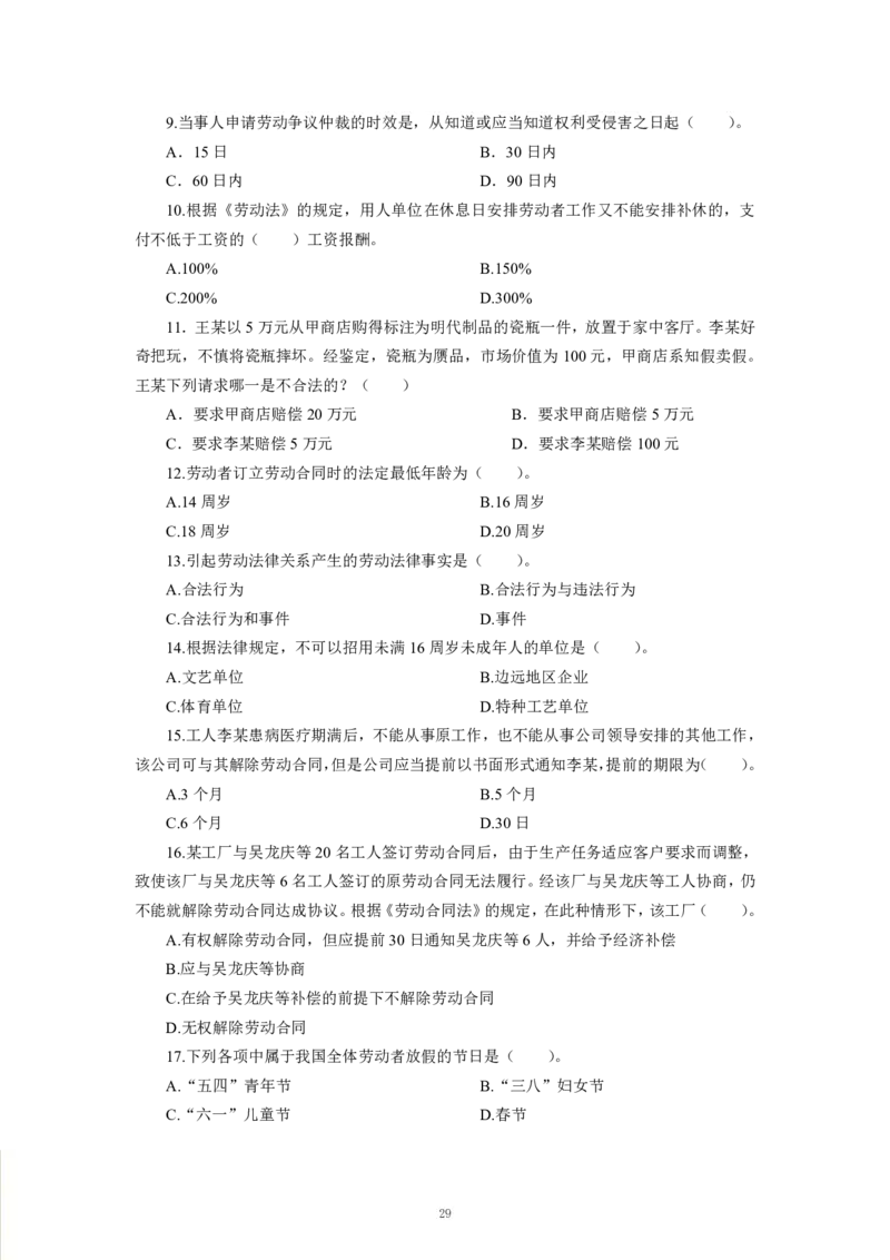 法律-专用题库_三桶油_中海油_2-中海油招聘考试-通用能力_常识判断模块知识点讲义+题库