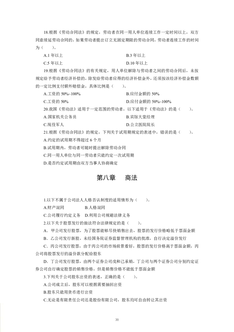 法律-专用题库_三桶油_中海油_2-中海油招聘考试-通用能力_常识判断模块知识点讲义+题库