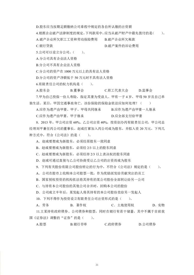 法律-专用题库_三桶油_中海油_2-中海油招聘考试-通用能力_常识判断模块知识点讲义+题库