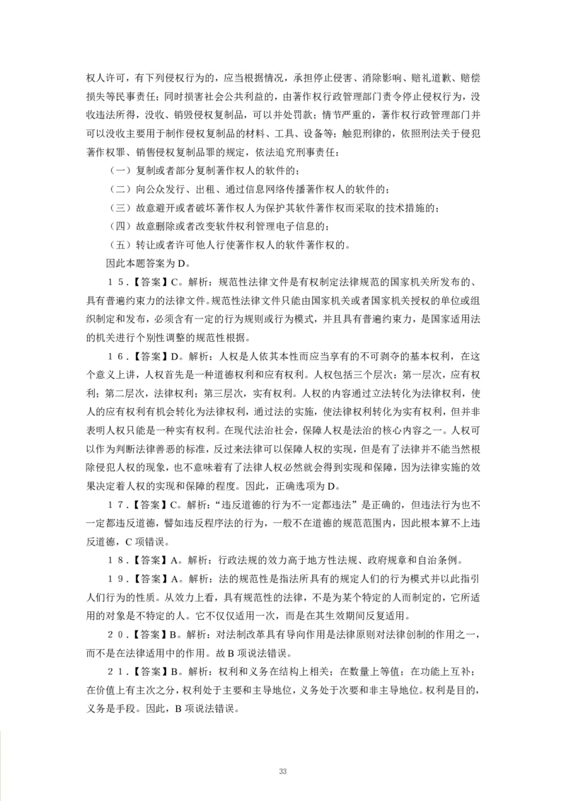 法律-专用题库_三桶油_中海油_2-中海油招聘考试-通用能力_常识判断模块知识点讲义+题库