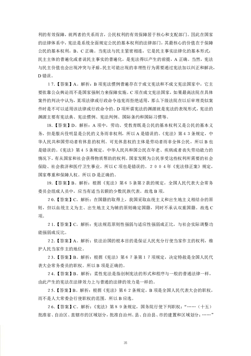 法律-专用题库_三桶油_中海油_2-中海油招聘考试-通用能力_常识判断模块知识点讲义+题库