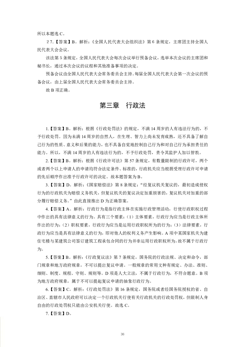 法律-专用题库_三桶油_中海油_2-中海油招聘考试-通用能力_常识判断模块知识点讲义+题库