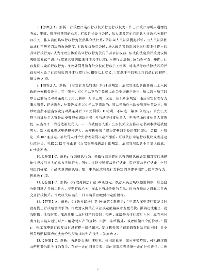 法律-专用题库_三桶油_中海油_2-中海油招聘考试-通用能力_常识判断模块知识点讲义+题库