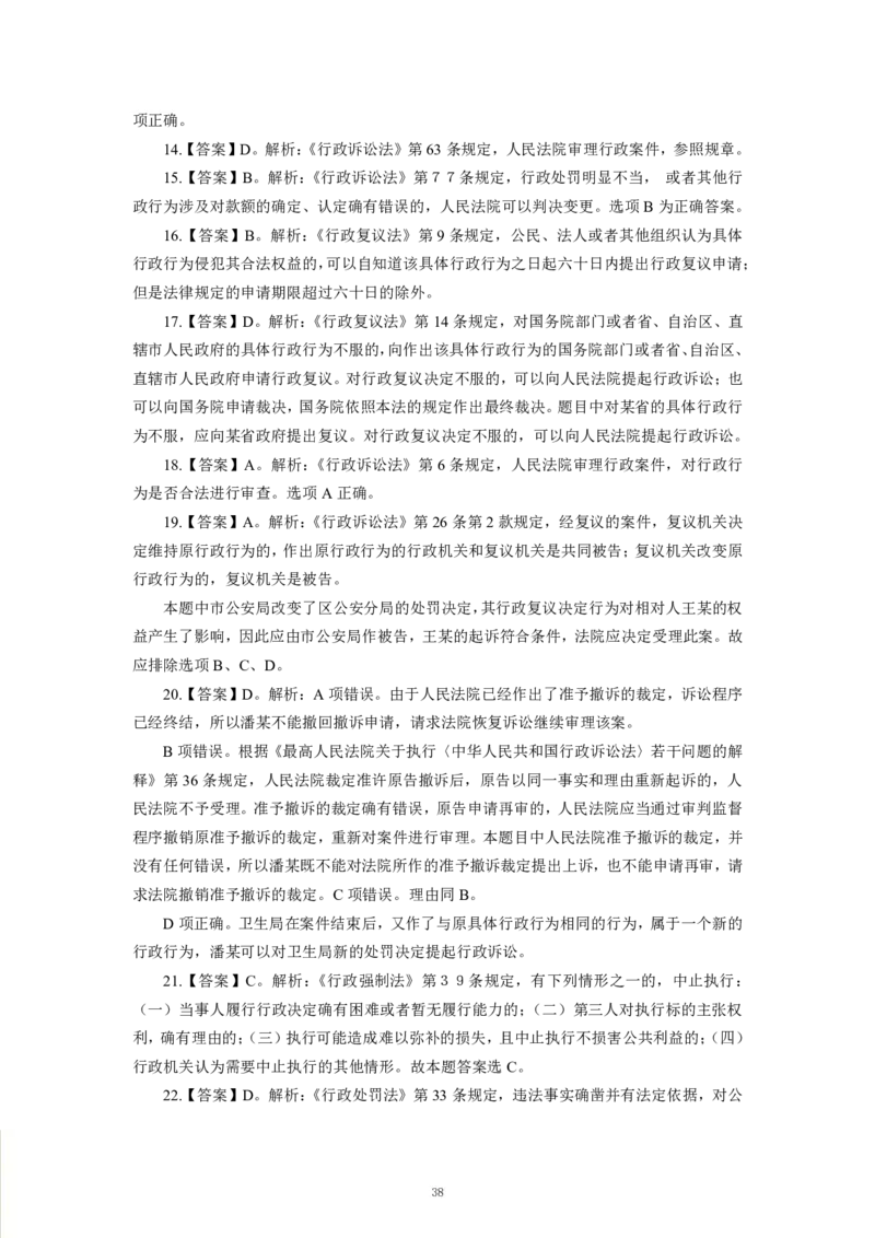 法律-专用题库_三桶油_中海油_2-中海油招聘考试-通用能力_常识判断模块知识点讲义+题库