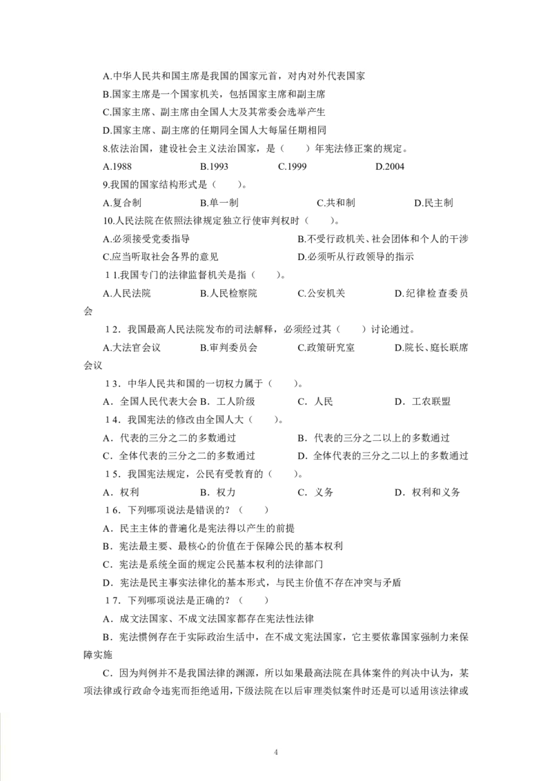 法律-专用题库_三桶油_中海油_2-中海油招聘考试-通用能力_常识判断模块知识点讲义+题库