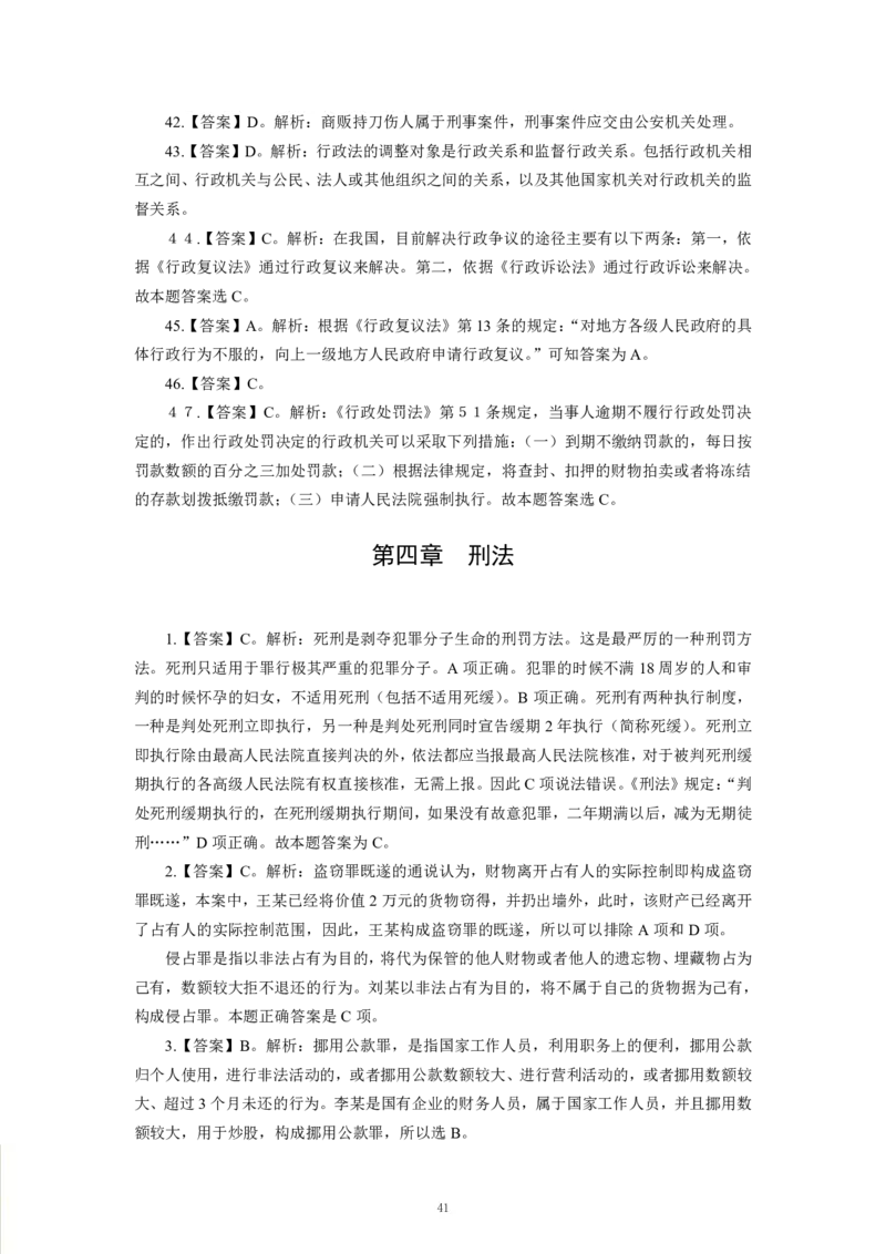 法律-专用题库_三桶油_中海油_2-中海油招聘考试-通用能力_常识判断模块知识点讲义+题库