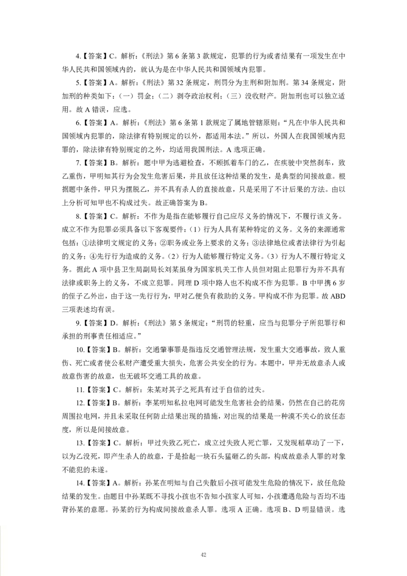 法律-专用题库_三桶油_中海油_2-中海油招聘考试-通用能力_常识判断模块知识点讲义+题库