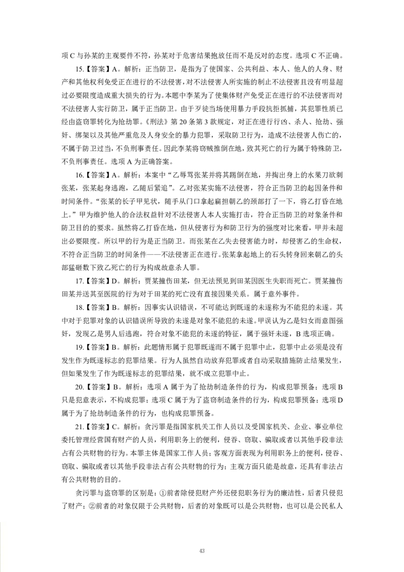 法律-专用题库_三桶油_中海油_2-中海油招聘考试-通用能力_常识判断模块知识点讲义+题库