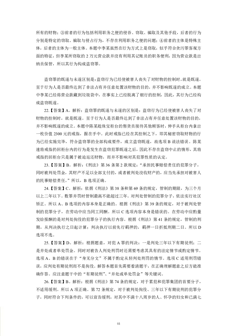 法律-专用题库_三桶油_中海油_2-中海油招聘考试-通用能力_常识判断模块知识点讲义+题库